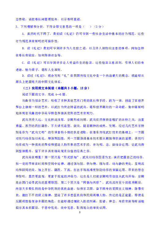 江苏省大丰市2019-2020学年高二上学期期中考试语文试题 Word版含答案