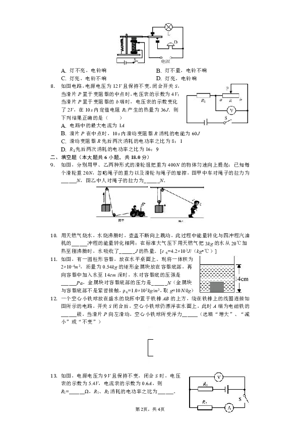 2019年四川省德阳市中考物理试卷（Word解析版）