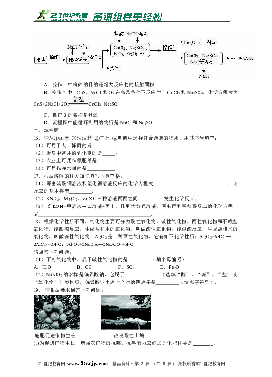 第十一单元 盐 化肥单元综合检测题二（带解析）