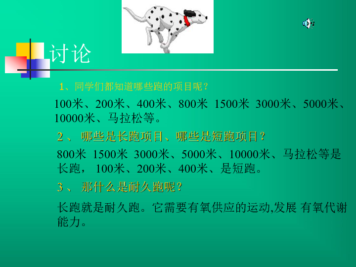 山东教育出版社体育七年级  2.1 耐久跑课件（共14张ppt)