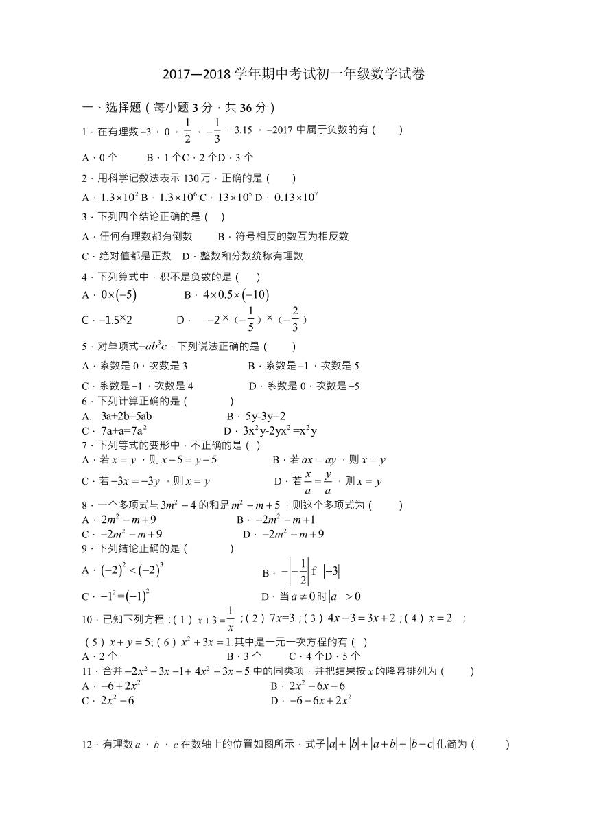 湖南省长沙市实验学校2017-2018学年七年级上期中考试数学试题(含图片答案）