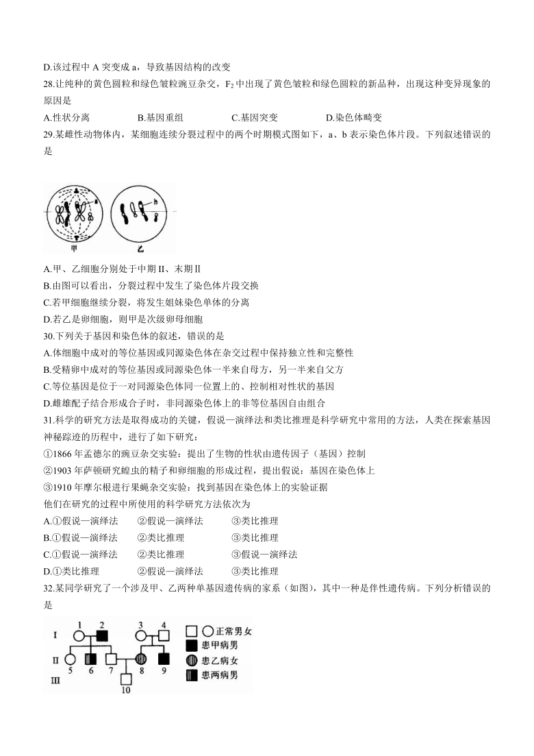 山西省朔州市怀仁市2020-2021学年高一下学期期末考试生物试题 Word版含答案