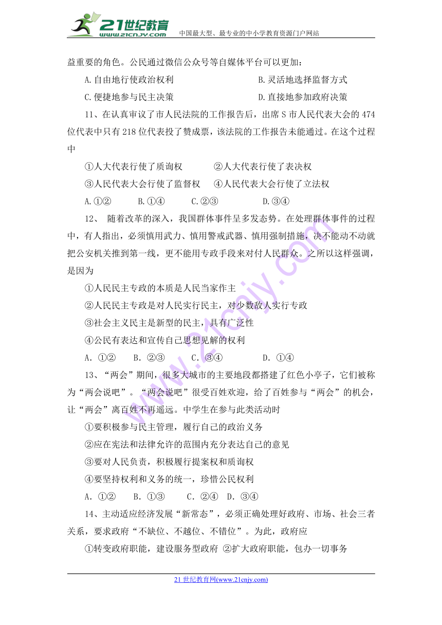 陕西省黄陵中学2017-2018学年高一（重点班）下学期期中考试政治试题Word版含答案