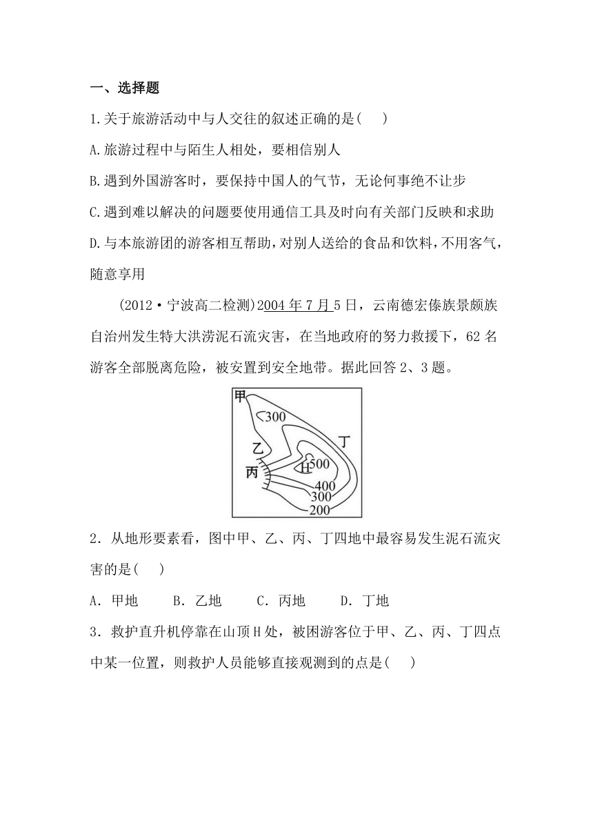 4.3 旅游常识和导游基础知识  同步练习（含答案解析）(1)