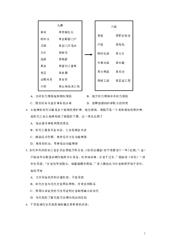 山东省泰安市2020届高三上学期期中考试历史试题（Word版）