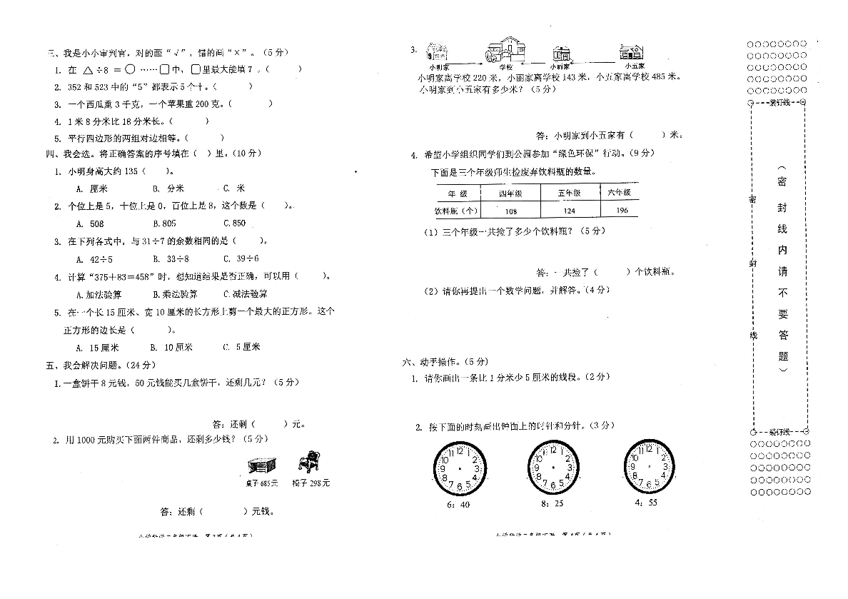 广西来宾市合山市2019-2020学年第二学期二年级数学期末试卷（扫描版，含答案）