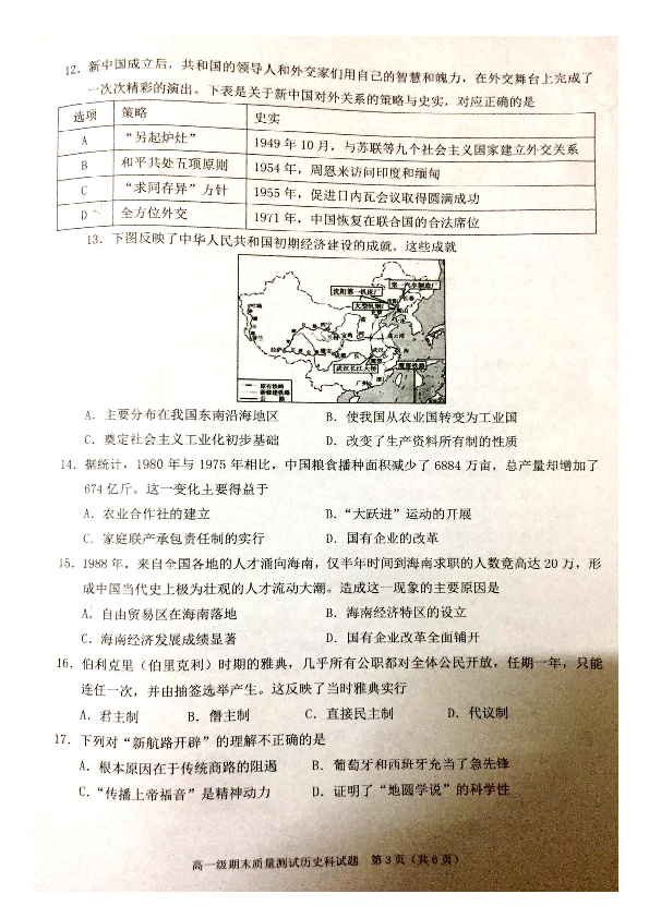 广东省揭阳普宁市2019-2020学年高一下学期期末质量测试历史试题 图片版含答案