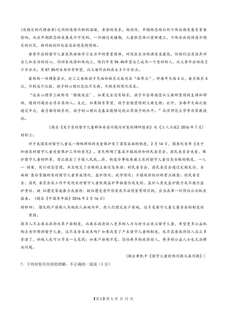 重庆市中山外国语学校2019届高三暑期补课效果检测语文试题（含答案）