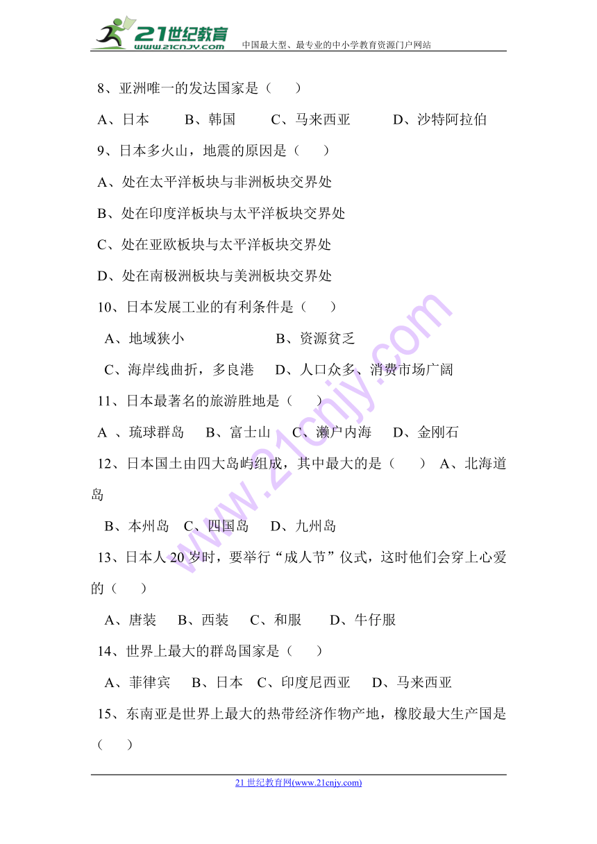 河北省魏县第四中学2017-2018学年七年级下学期期中考试地理（普通班）试题（无答案）