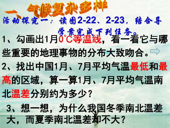 湘教版八年级上册第二章第二节中国的气候课件(77张ppt)