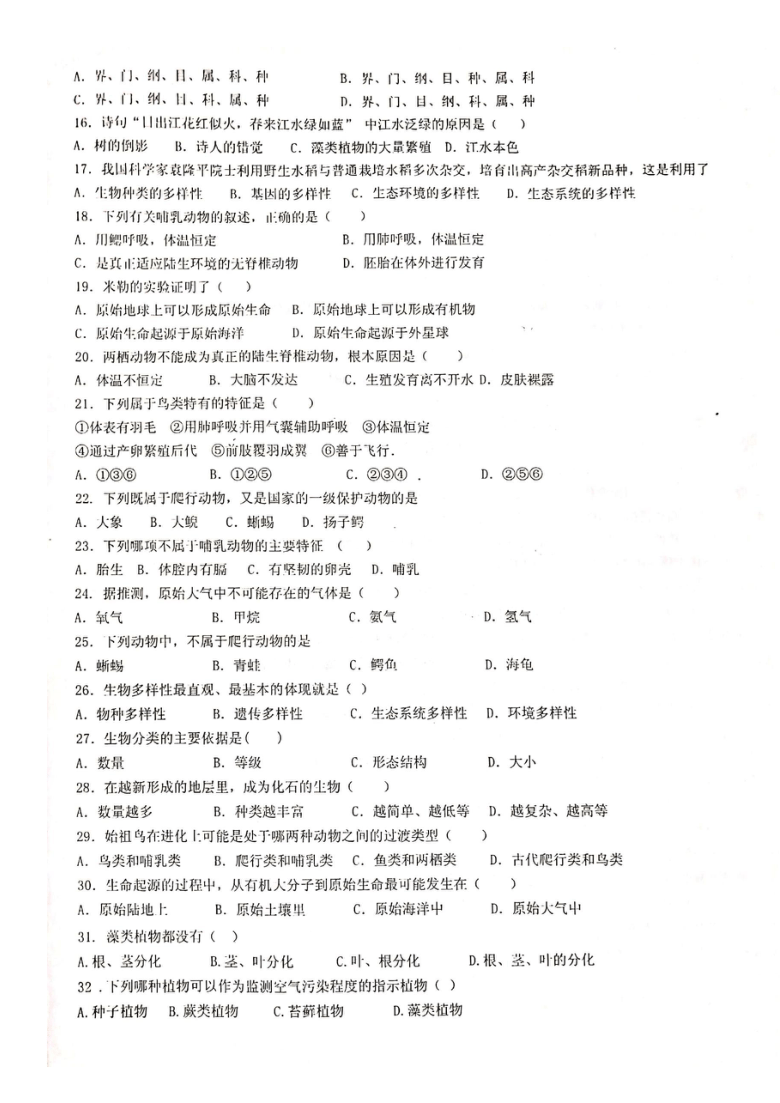 甘肃省金昌市第三中学2020-2021学年八年级上学期期中考试生物试题（图片版，无答案）