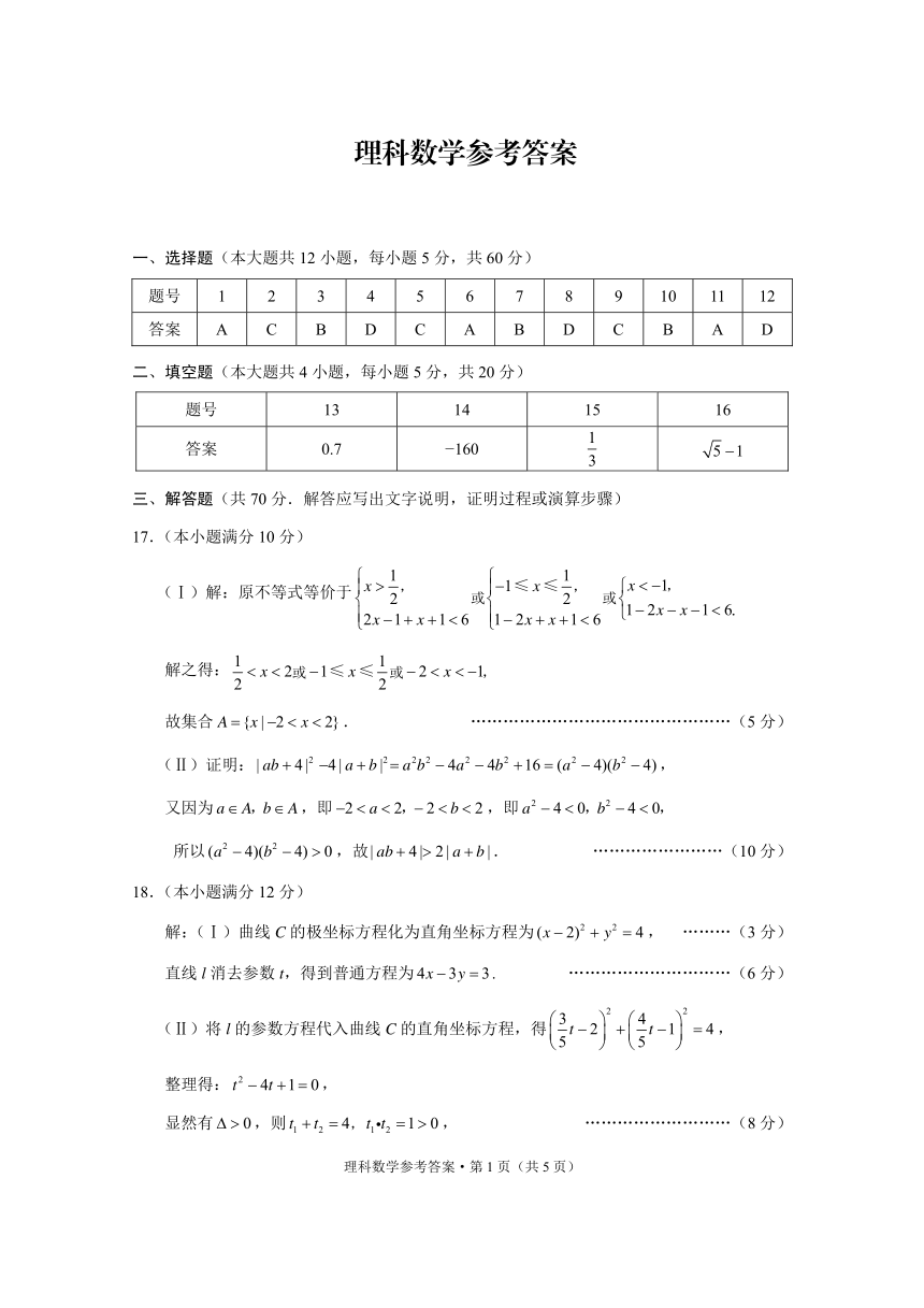 重庆市云阳高级中学2019届高三上学期第一次定时训练数学（理）试题 PDF版含答案
