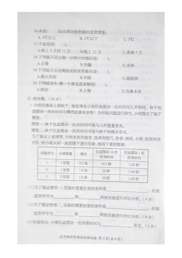 江苏省徐州市邳州市2019-2020学年第二学期五年级科学期末试题（图片版，含答案）