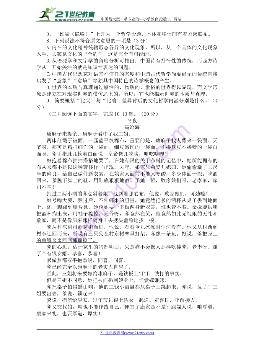 2018届浙江省金丽衢十二校第二学期高三第三次联考5月语文试卷含答案