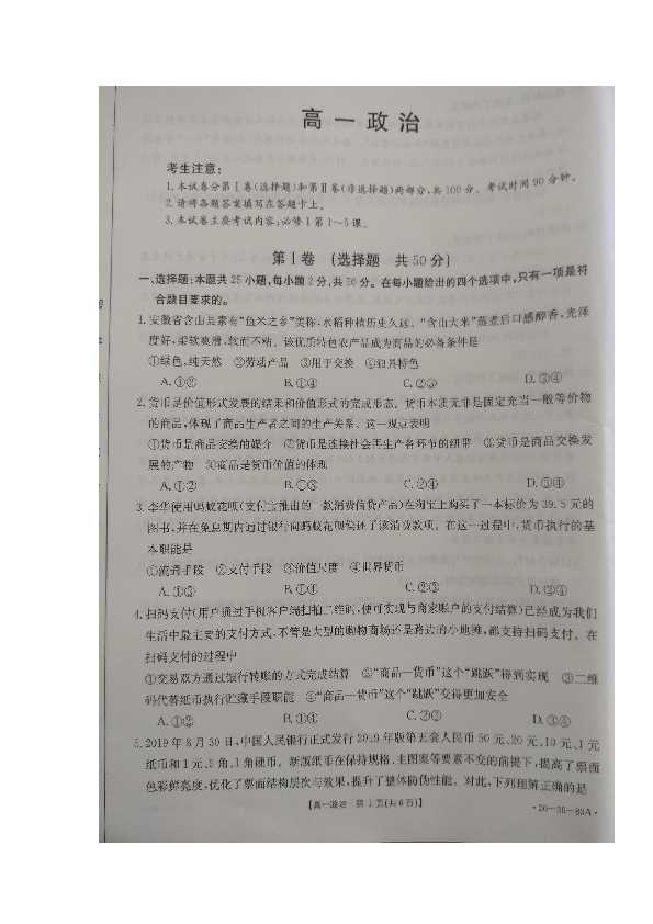 安徽省利辛县第一中学2019-2020学年高一上学期期中考试政治试题 扫描版含答案