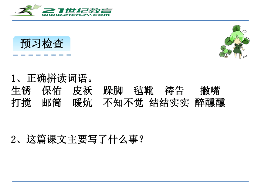 27凡卡 课件