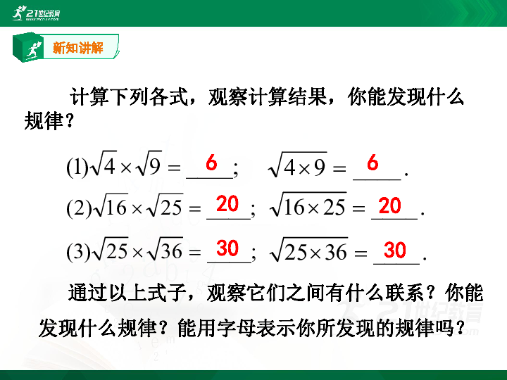 16.2二次根式的乘除（1）课件