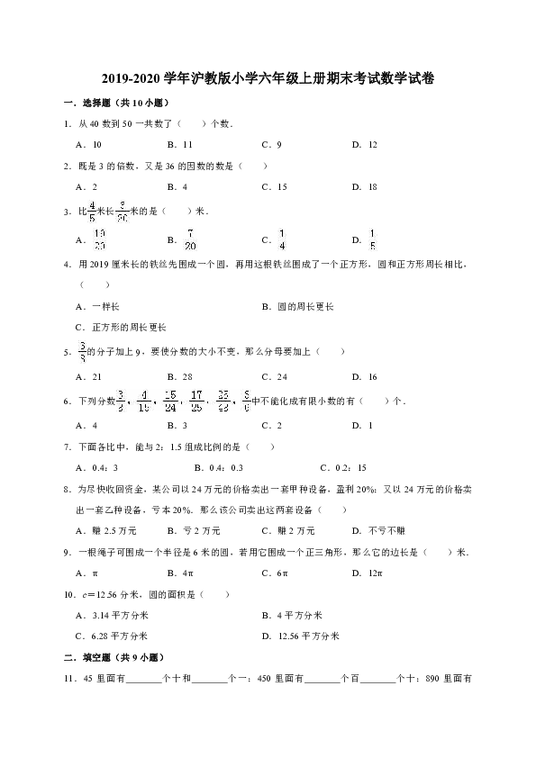 2019-2020学年沪教版小学六年级上册期末考试数学试卷3（有答案）