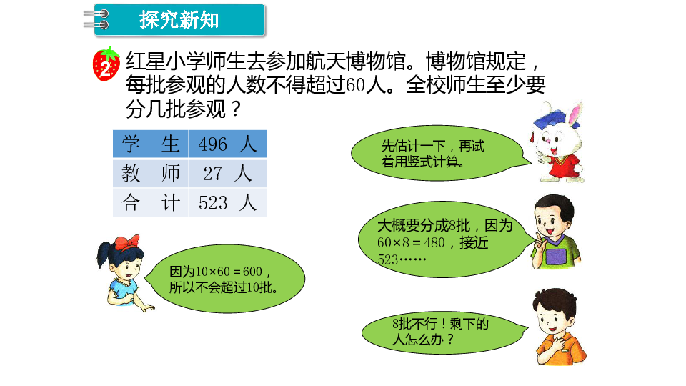 三位数除以两位数课件（39张ppt）