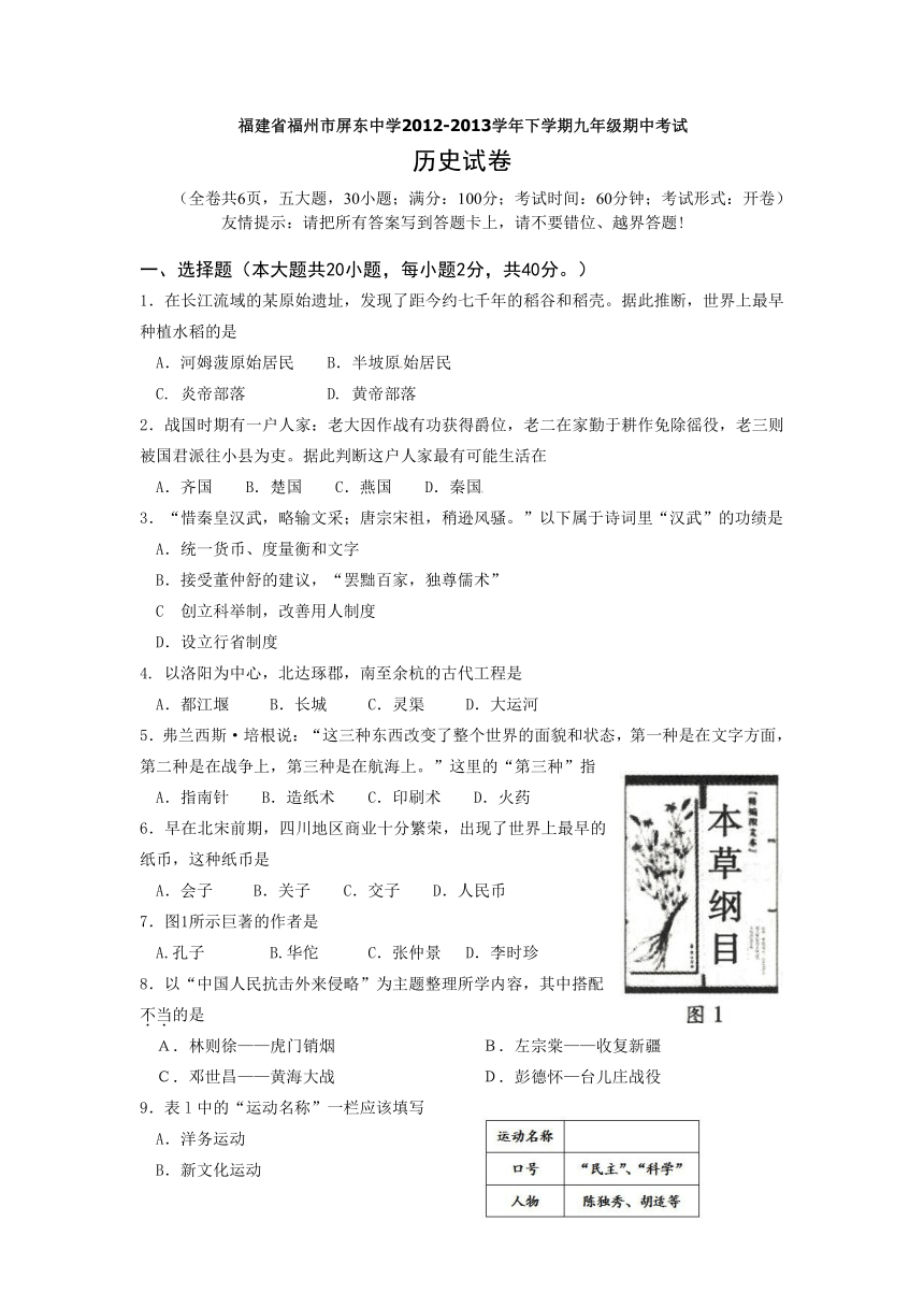 福建省福州市屏东中学2012-2013学年下学期九年级期中考试历史试题（无答案）