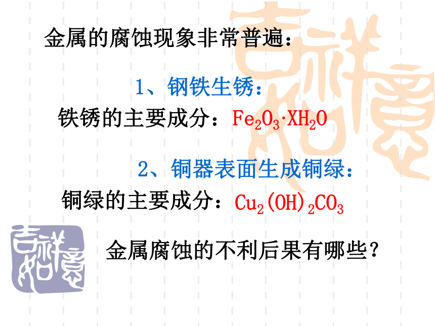 新人教版高中选修4化学第四节：金属的电化学腐蚀与防护ppt(44张PPT)
