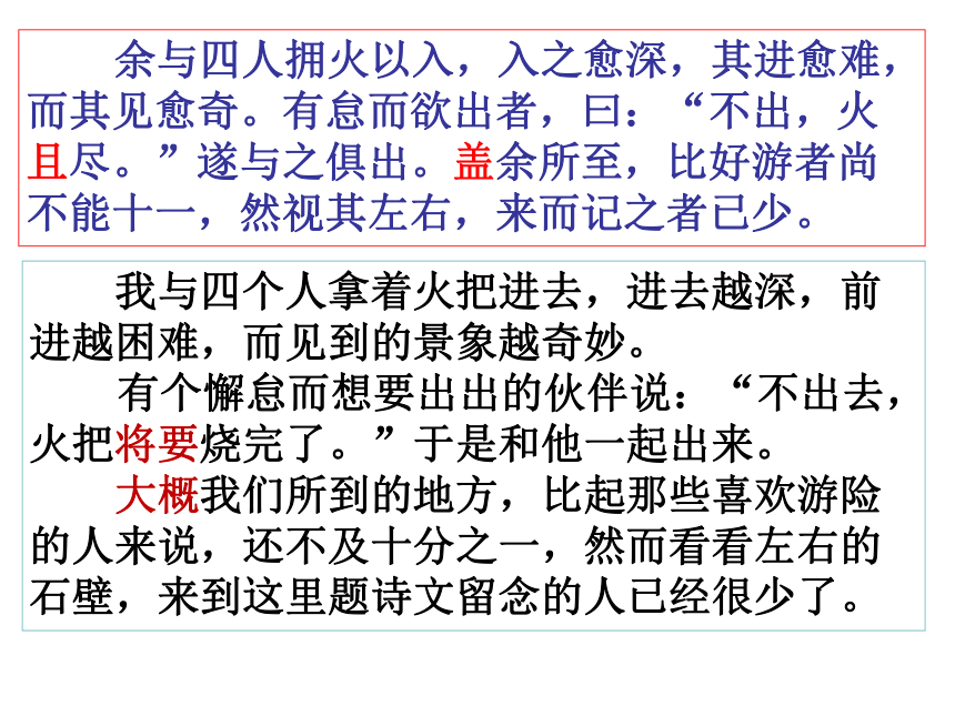 2017-2018山东省沂水县第一中学高一语文必修二课件：《游褒禅山记》（共26张PPT）