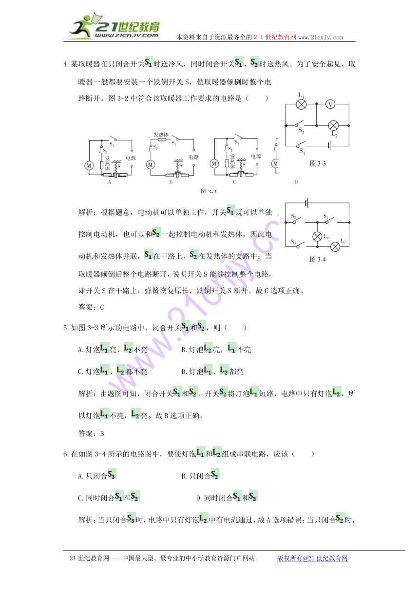 九年级物理上册 第三章 认识电路中考典例精练精析（含解析） 教科版