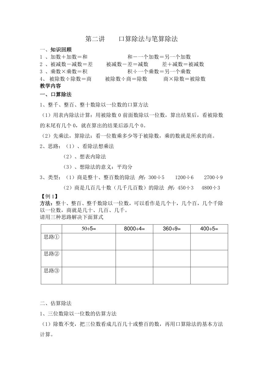 数学三年级下人教版2口算与笔算除法教案