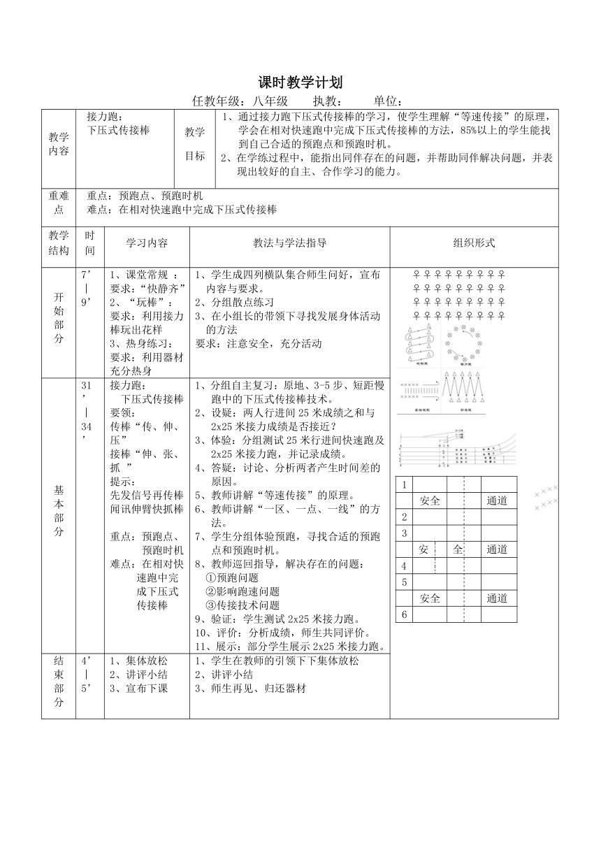 田徑接力跑下壓式傳接棒教學設計20212022學年人教版初中體育與健康