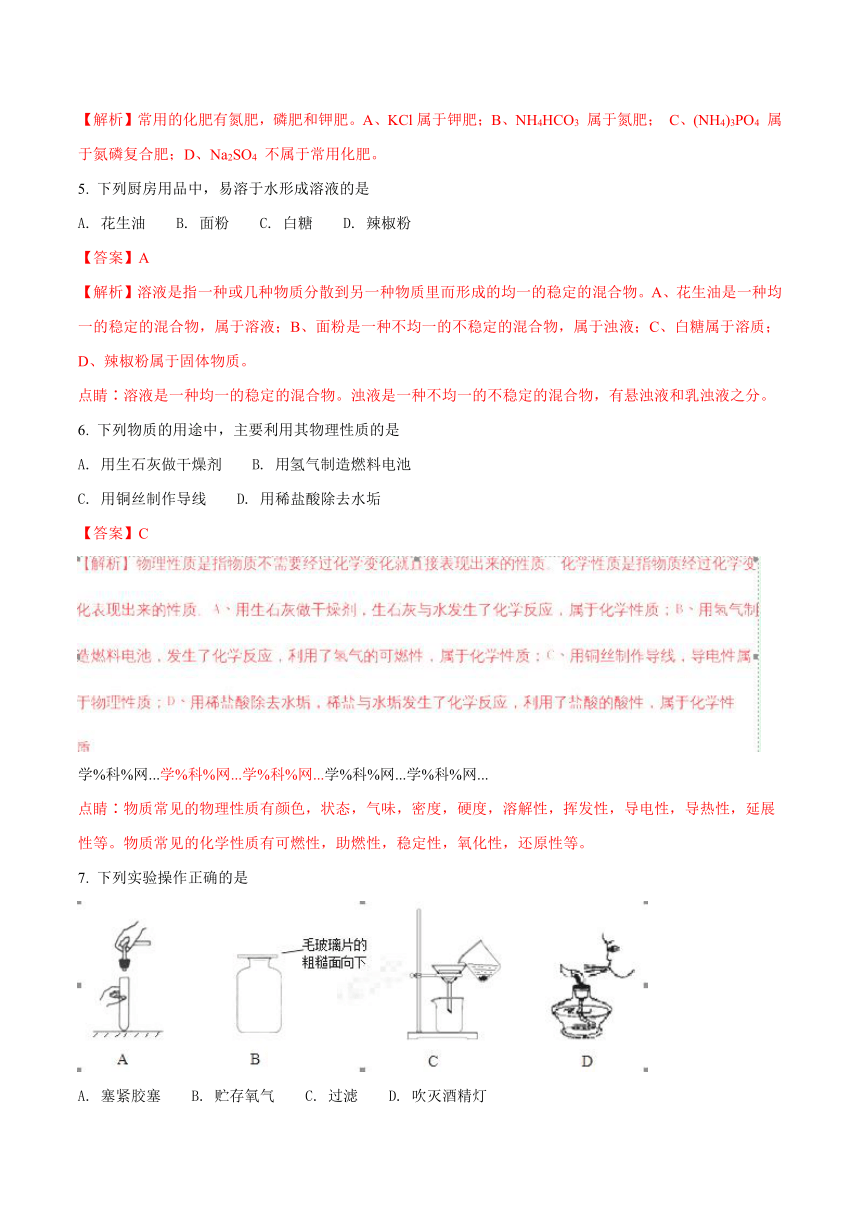 江苏省泰州市2018年中考化学试题（word版，含答案解析）