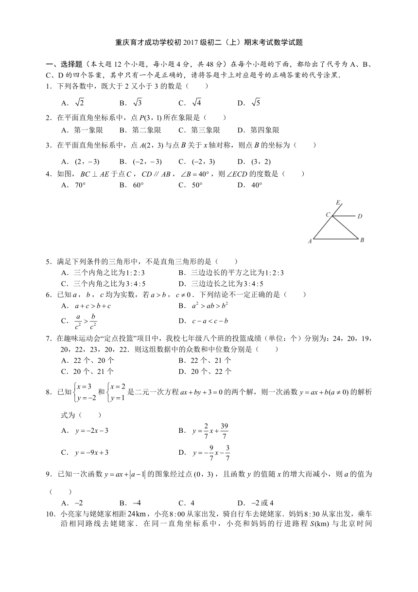 【全国百强校】重庆市育才中学2016-2017学年八年级上学期期末考试数学试题（无答案）