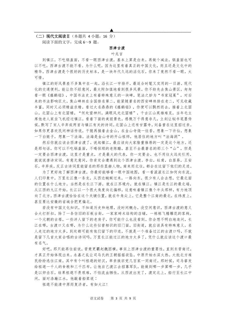 江苏省泰州市2021届高三第二次适应性考试语文试卷含答案