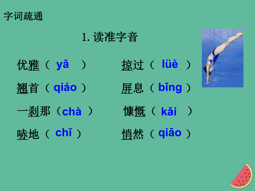 3“飞天”凌空——跳水姑娘吕伟夺魁记 课件（幻灯片14张）