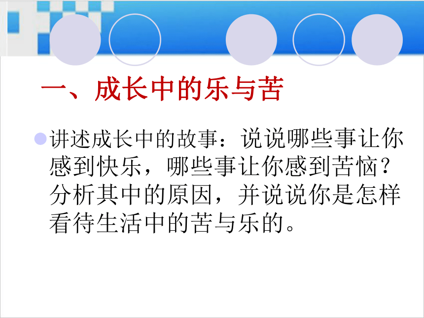 湘教版《道德与法治》七年级下册 感受成长课件  19张