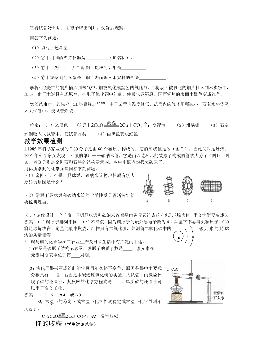 第六单元 碳和碳的化合物课题1.金刚石、石墨和C60教学案