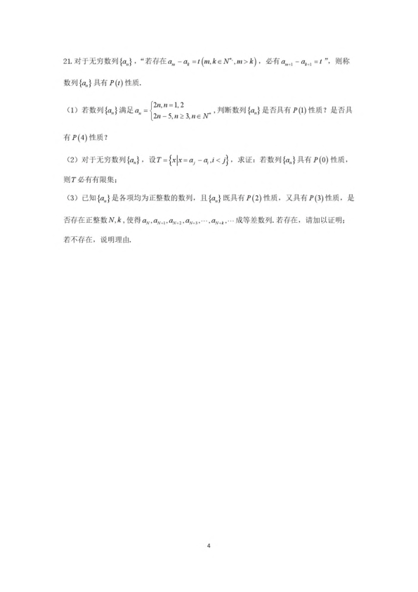 上海市普陀区2019年高三高考三模数学试卷（含答案）