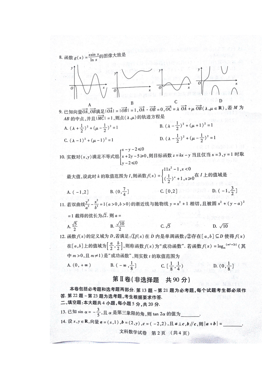 江西省2018届高三毕业班新课程教学质量监测数学（文）试题+扫描版含答案