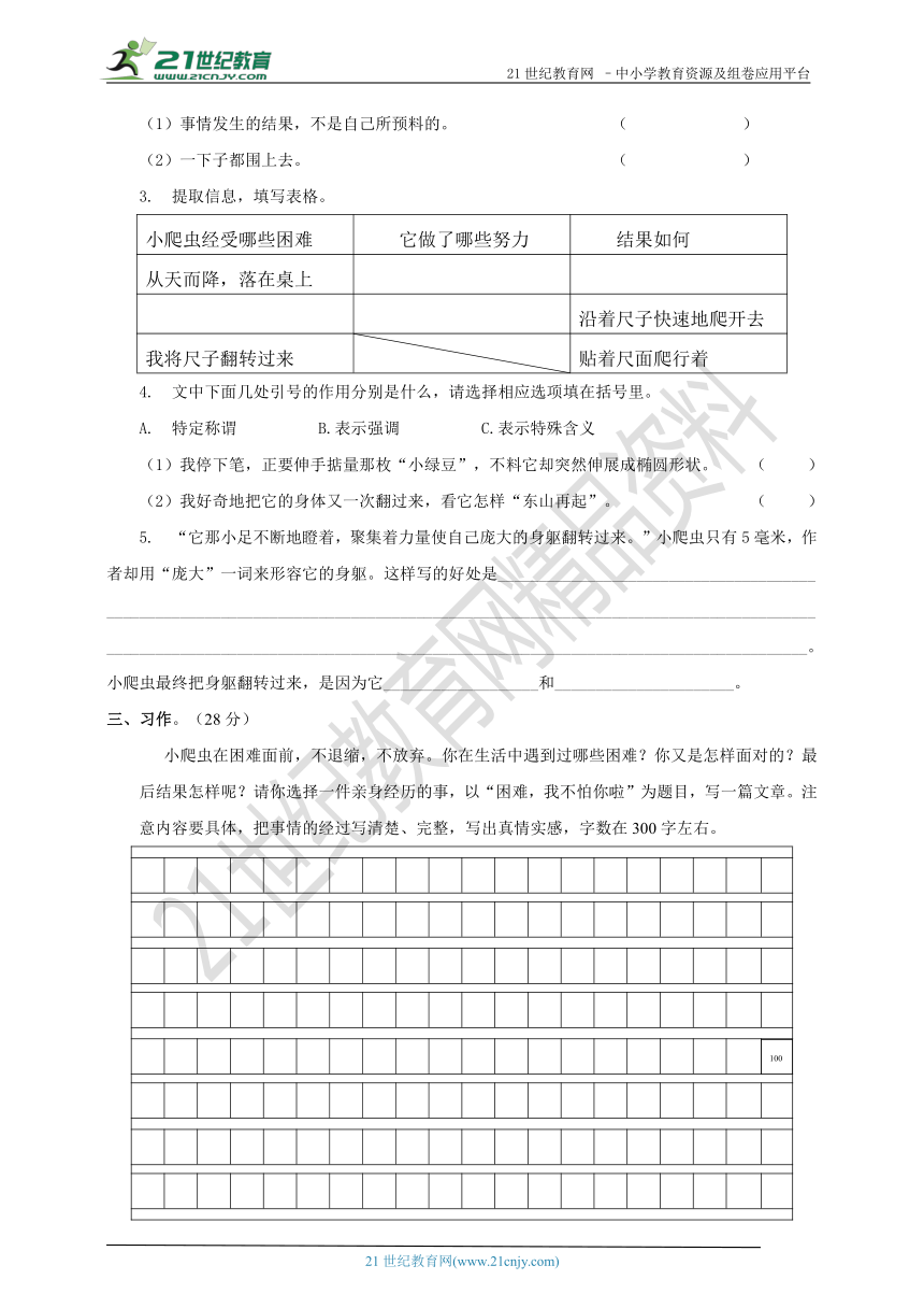 （人教版）四年级语文下册期末检测卷（四）（含答案）