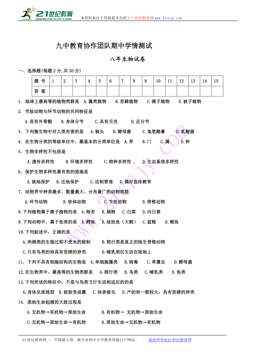 辽宁省辽阳第九中学2016-2017学年八年级上册期中考试生物试题