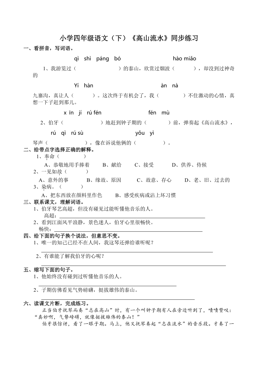 小学四年级语文（下）《高山流水》同步练习含答案