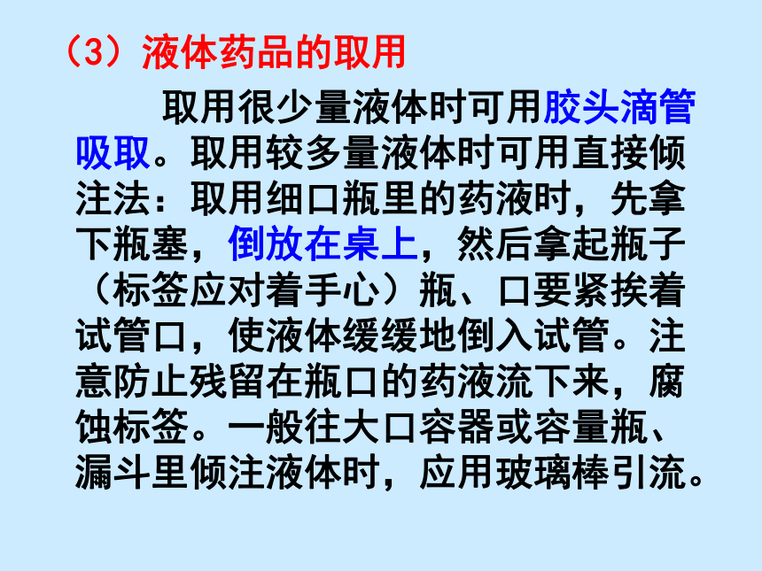 化学实验专题二：化学实验基本操作