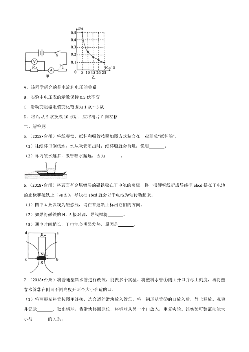 浙江省台州市2018年中考物理试题（word版，含解析）