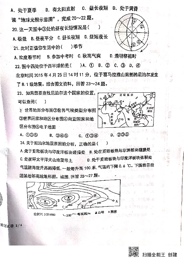 内蒙古巴彦淖尔市前旗四中2019—2020学年第一学期七年级地理期中试卷（扫描版，无答案）