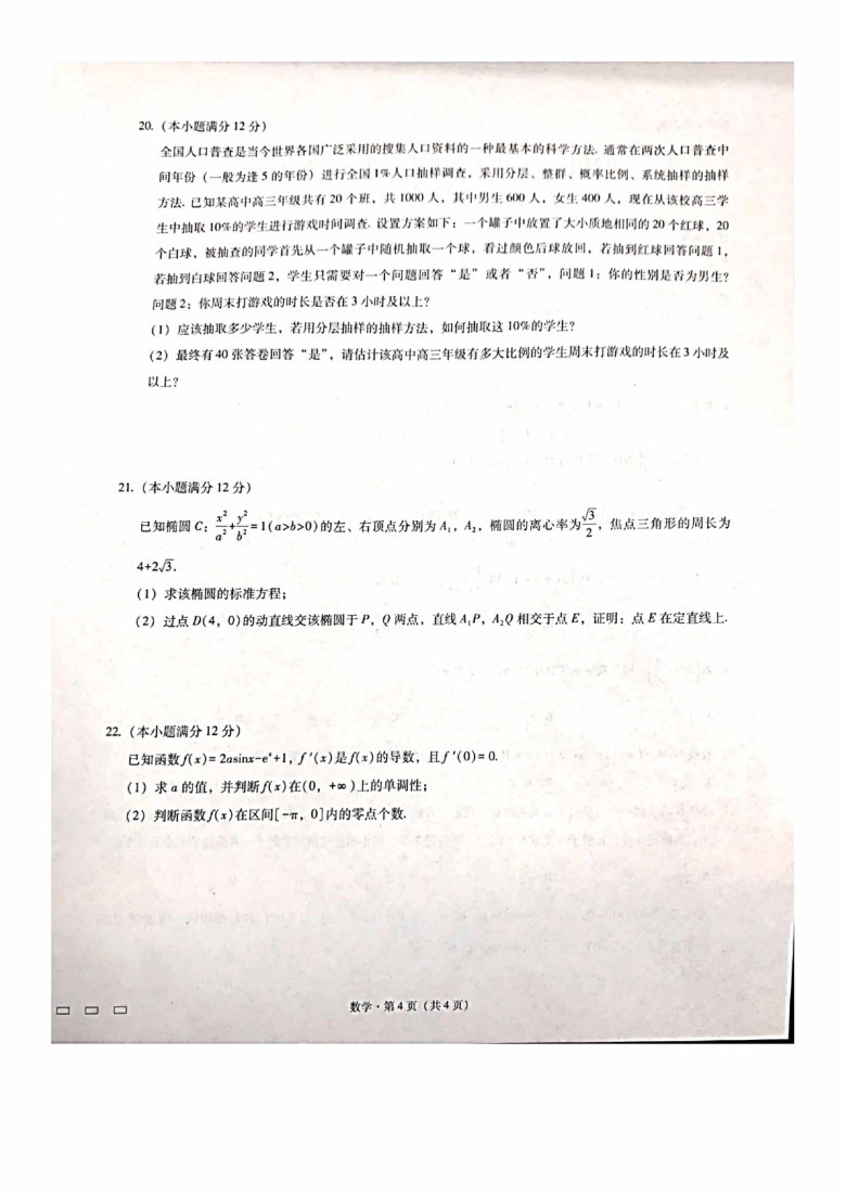 重庆市巴蜀中学2021届高三高考适应性月考卷(六)数学试卷及答案2021.1（PDF版）