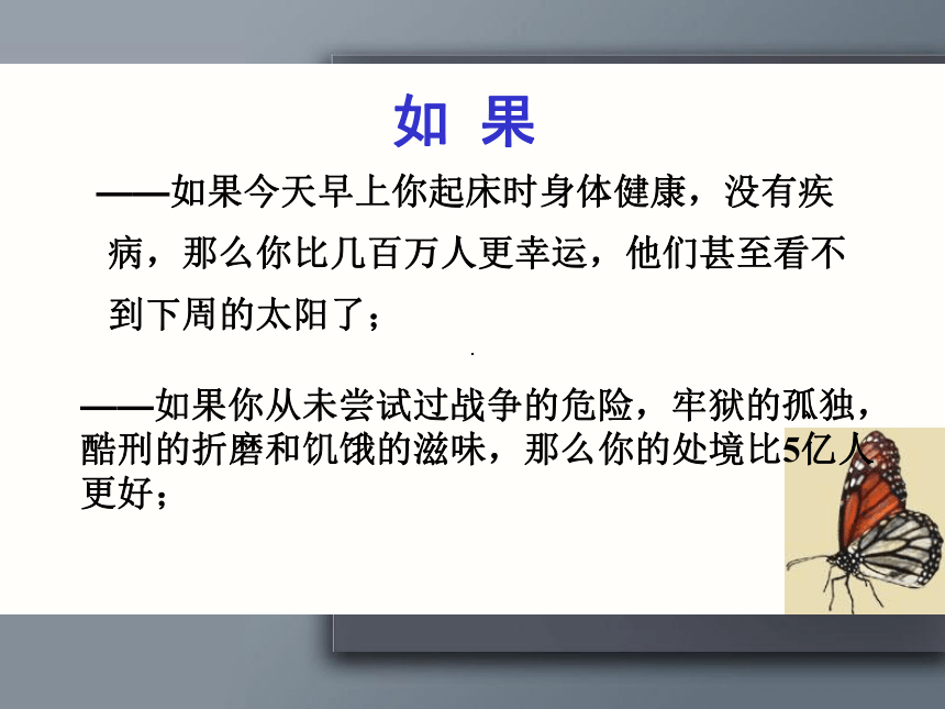 语文九年级下册《热爱生命》优秀实用课件：20页