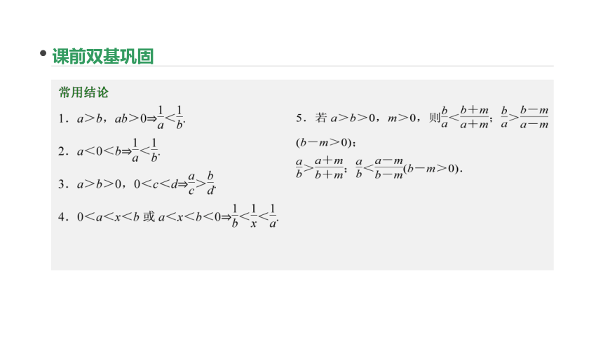 2018版高考数学（文）一轮复习课件：第32讲 不等关系与不等式