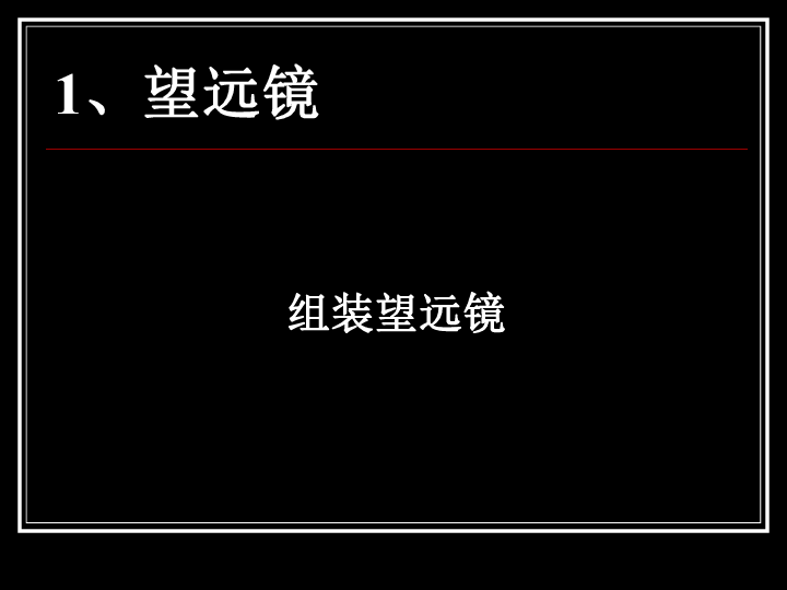 教科版八年级上册物理  4.7通过透镜看世界 课件（20张PPT）