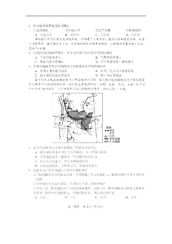 辽宁省沈阳市郊联体2018-2019学年高二上学期期末考试地理试题+扫描版含答案