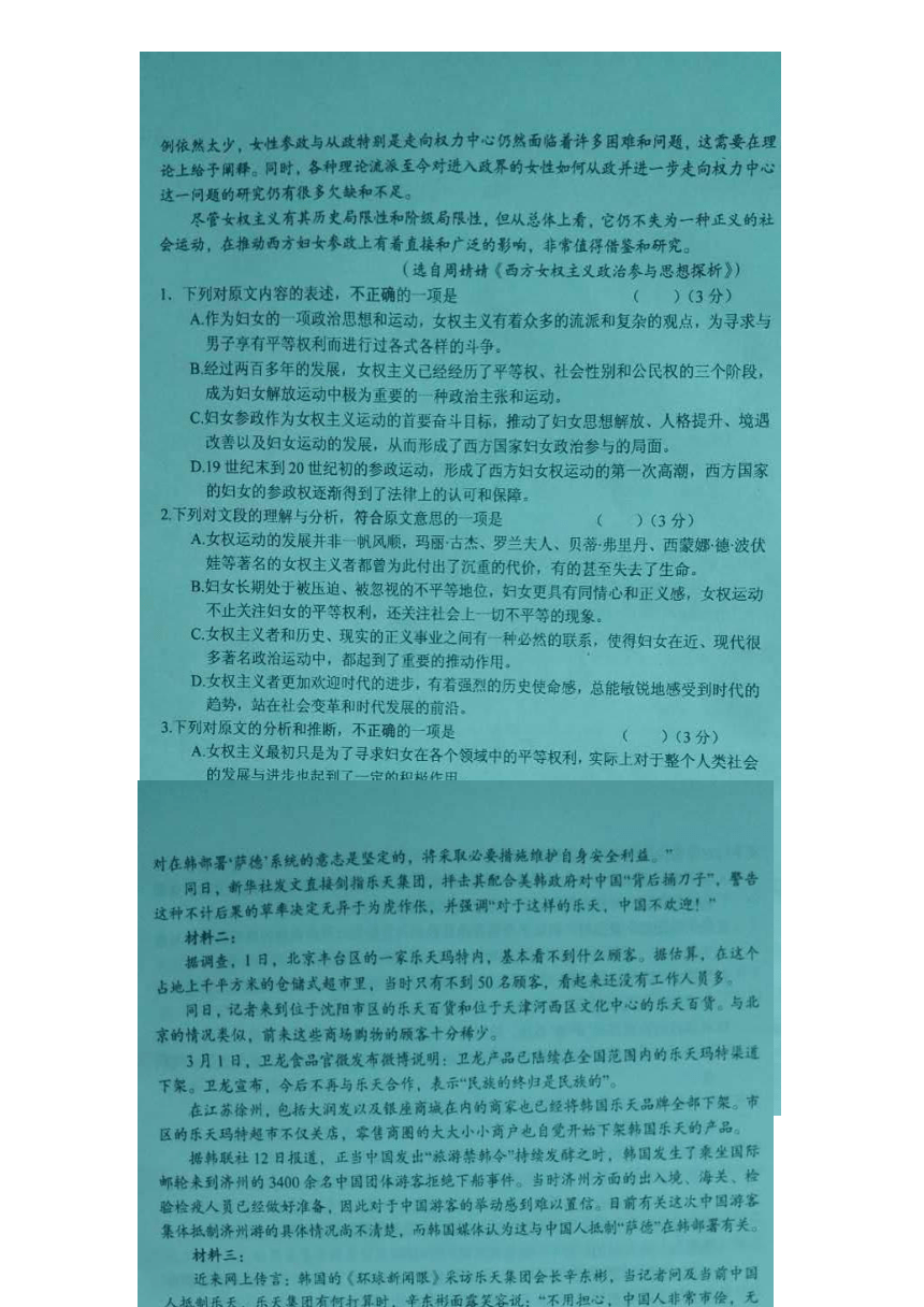 湖南省岳阳市2017届高三教学质量检测试卷（二模）语文试题 扫描版缺答案