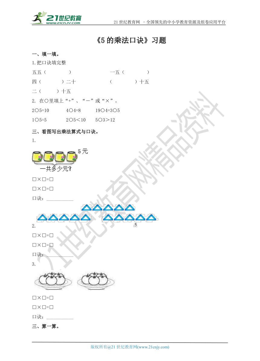 第三单元第5课时《5的乘法口诀》习题